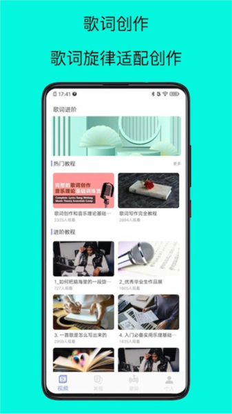 歌词适配大师安卓版图4