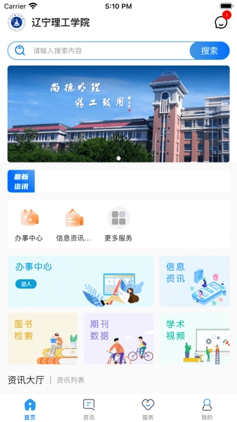 智慧辽理工正版(1)