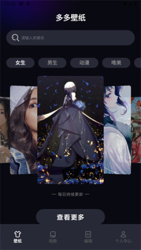 多彩壁纸安卓版图1