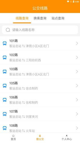 利津智慧公交官方版图3