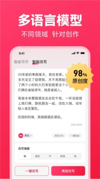 西瓜写作安卓版图3