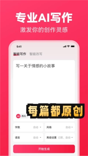 西瓜写作安卓版图4