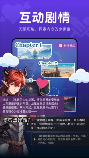 幻幻ai剧情互动软件正版图4