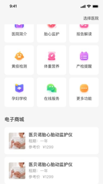光佑健康免费版图4