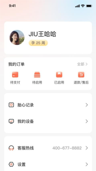 光佑健康免费版图5