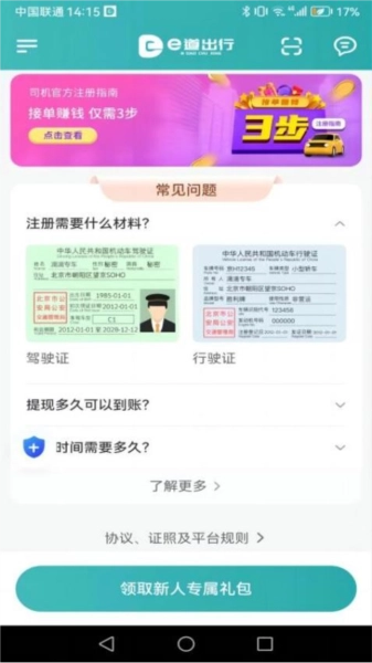 e道出行免费版图1