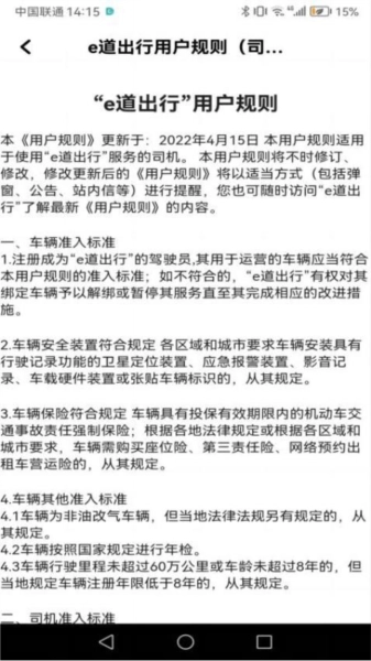 e道出行免费版图2