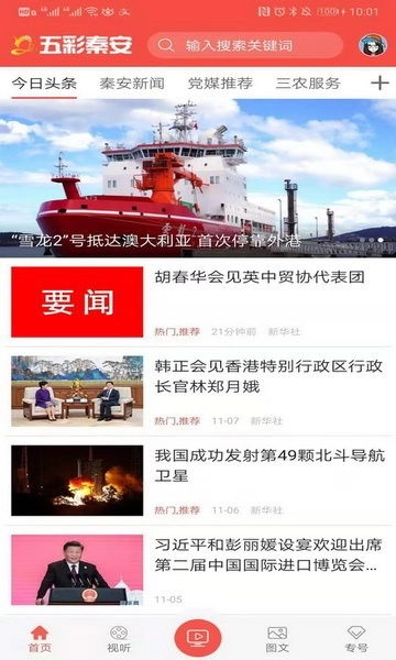 五彩秦安官方最新版图1