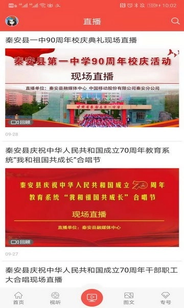 五彩秦安官方最新版图3