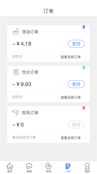 智享校园正版图4