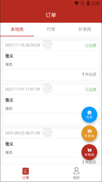 鲜肉生链手机免费版图2
