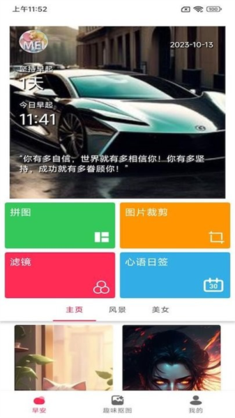 小美早安相册免费原版图2