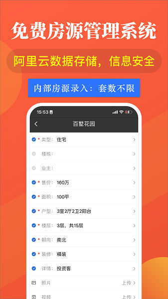 全房源系统安卓直装版图1