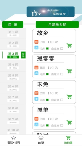 默写派官方正版图2
