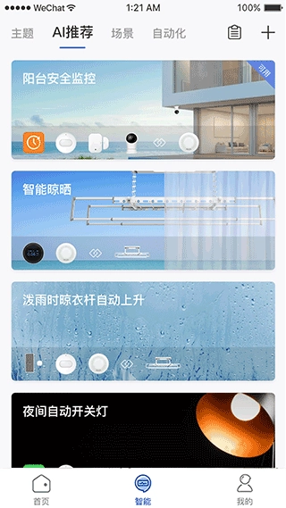 好太太智联(2)