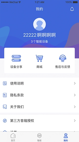 好太太智联(3)
