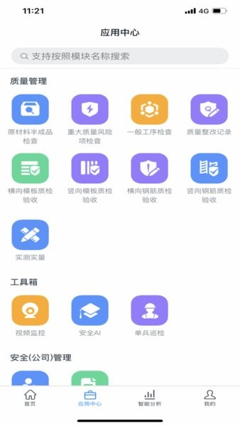 智建宝安卓直装版(1)