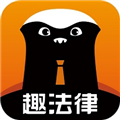 趣法律手机正版 V1.2.7
