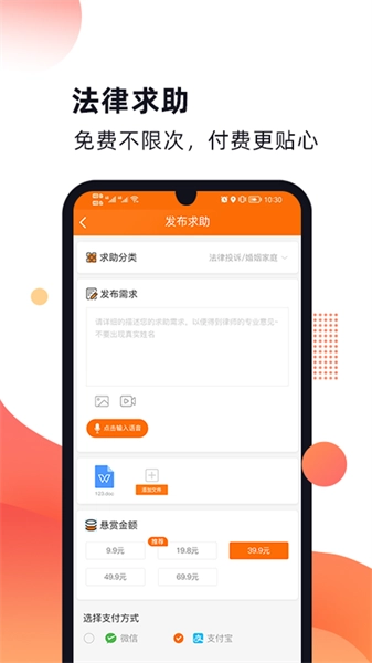 趣法律手机正版图1