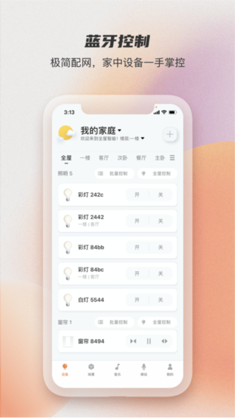 易控全屋博联智能官方最新版图1