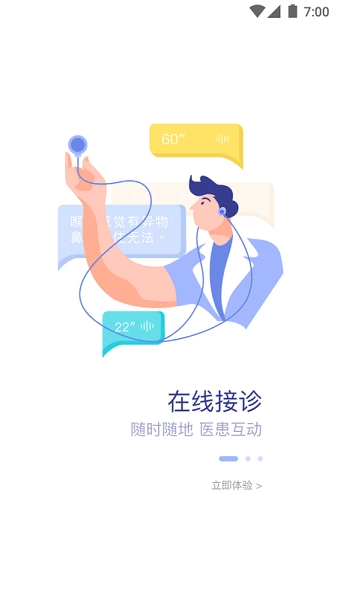 安徽医科大学第二附属医院医护版(3)