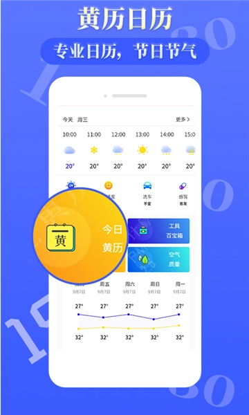 雨时天气通用版图2