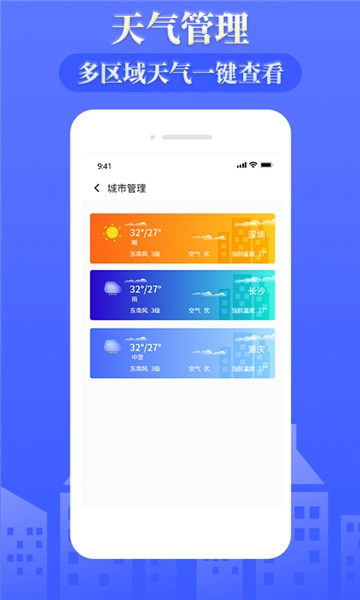 雨时天气通用版图4