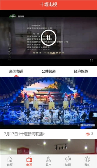 十堰广电免费原版图2