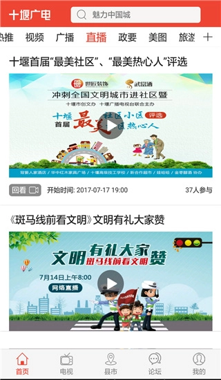 十堰广电免费原版图3