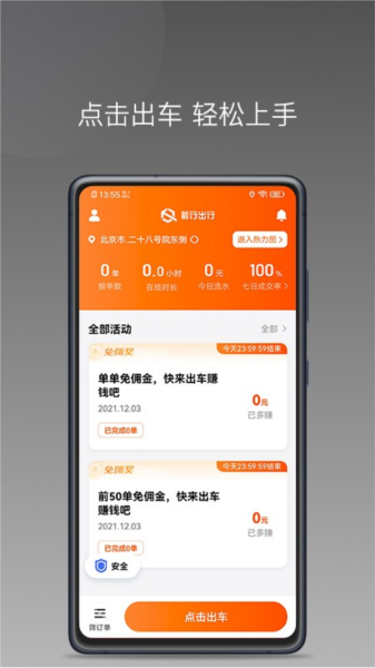 前行出行司机端免费原版图1