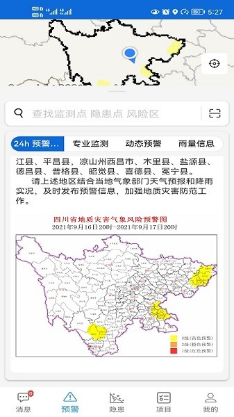 四川地灾智防官方版(3)