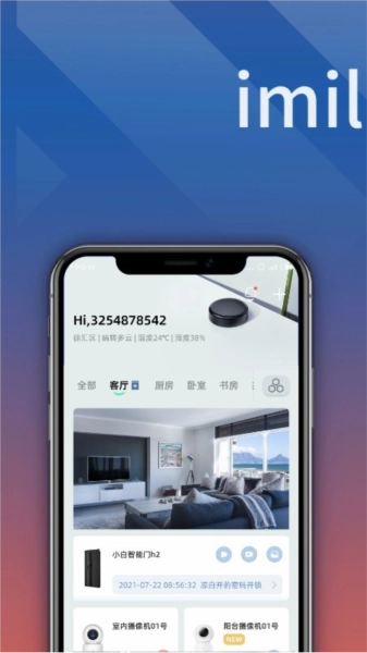 小白慧家安卓免费版图1