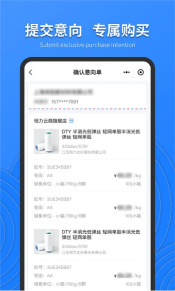 恒力云商安卓官方版(2)