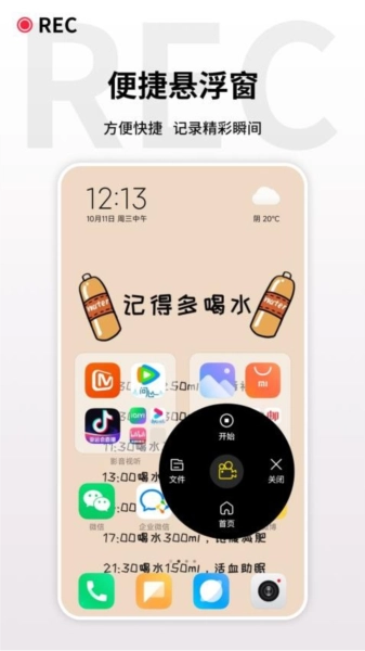 录屏王(3)