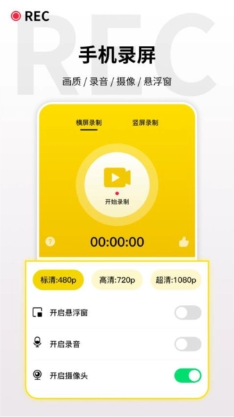 录屏王(4)