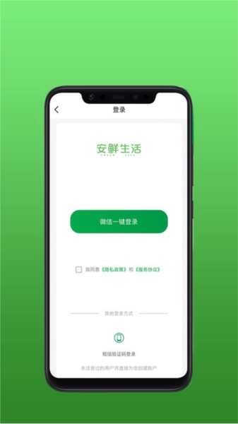 安鲜生活官方最新版图3