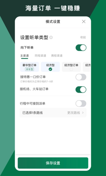 橄榄绿出行司机端手机免费版图1
