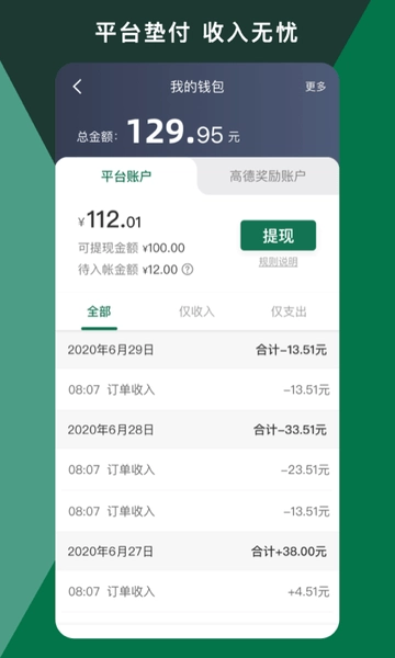 橄榄绿出行司机端手机免费版图2