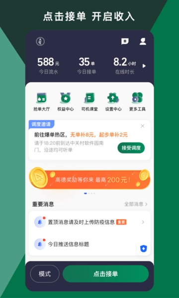 橄榄绿出行司机端手机免费版图3