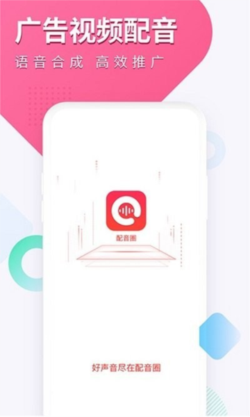 配音圈接单平台官方版图1