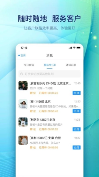 天润云客服安卓直装版图3