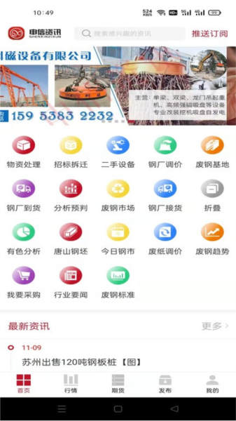 申信资讯官方版图2