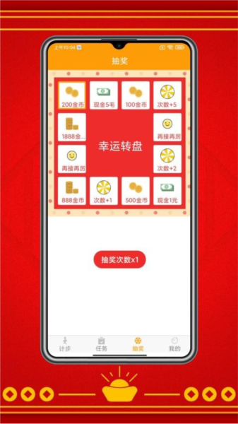 走路赚红包无广告版图5