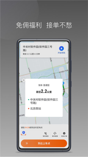 前行出行通用版(2)