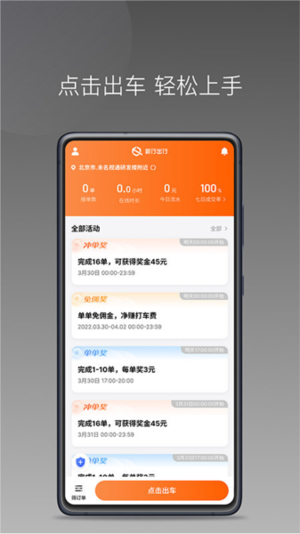前行出行通用版(3)