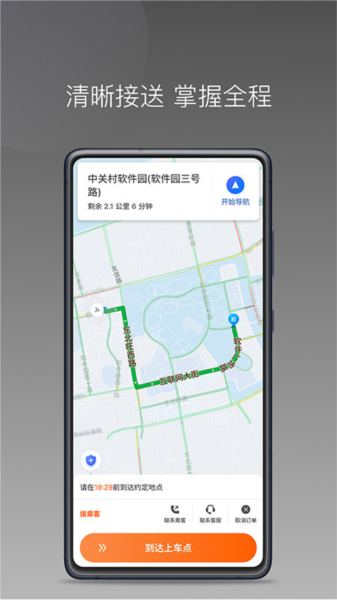 前行出行通用版(4)