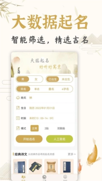 天铭宝宝起名软件(1)