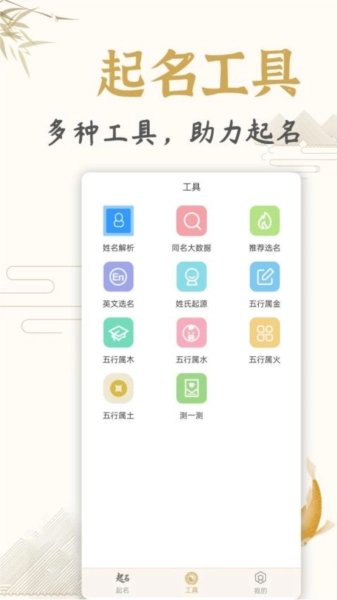 天铭宝宝起名软件(4)