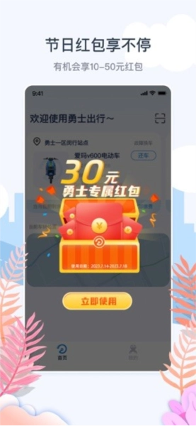 勇士出行手机免费版图2