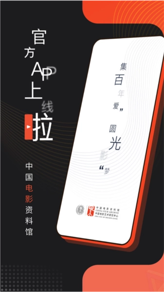 中国电影资料馆官方版图3